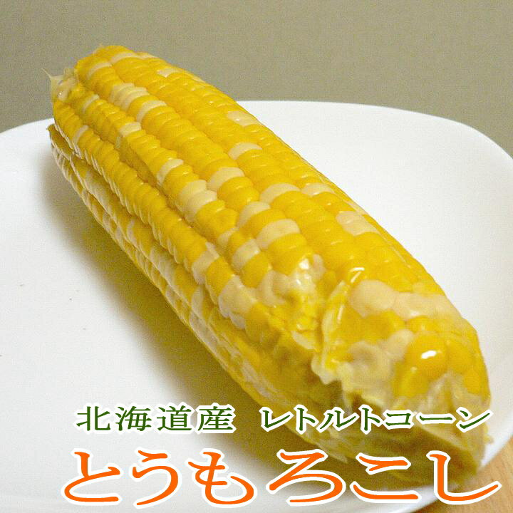 北海道産　とうもろこし 真空パック　2Lサイズ　30本入り箱 加熱殺菌済み|玉蜀黍　トウキビ　トーキビ（唐黍）　ナンバ　トウミギのサムネイル