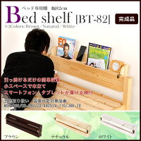 すのこベッド専用棚幅82cmベッドオプションマガジンラック
