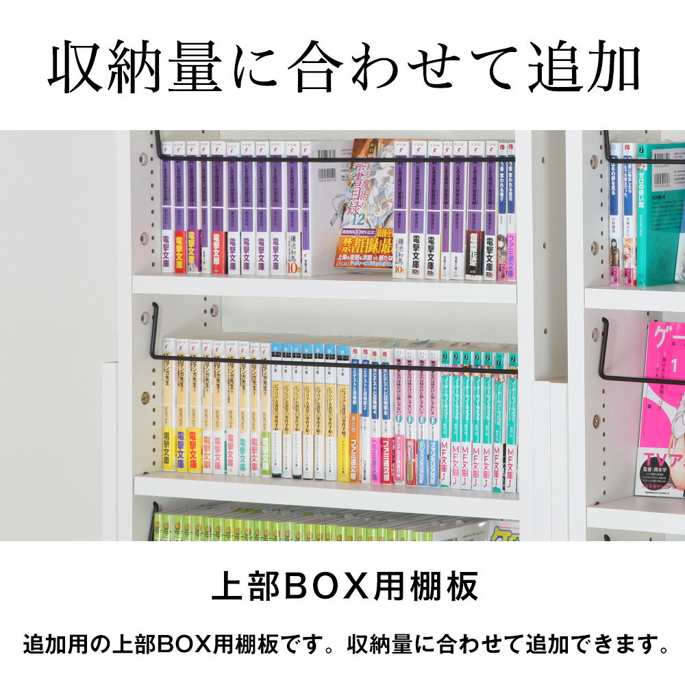 奥行17cm薄型 天井つっぱり本棚「愛書家」専用 上部ボックス用追加棚板 [2]
