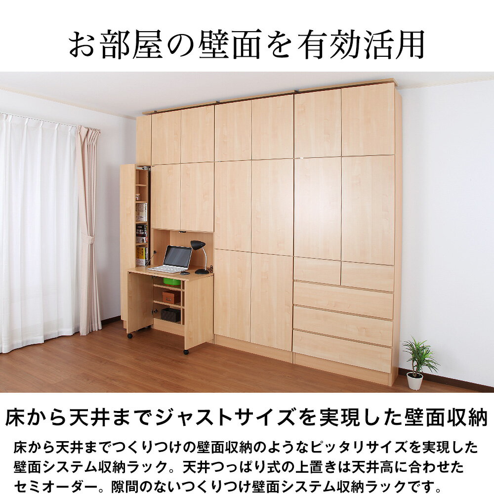 【専用オプション品】壁壁面システム収納ラック 璧 スライドラック専用セミオーダー上置き ロータイプ 幅23.5cm×奥行31cm×高さ45〜62cm 壁面収納 セミオーダー