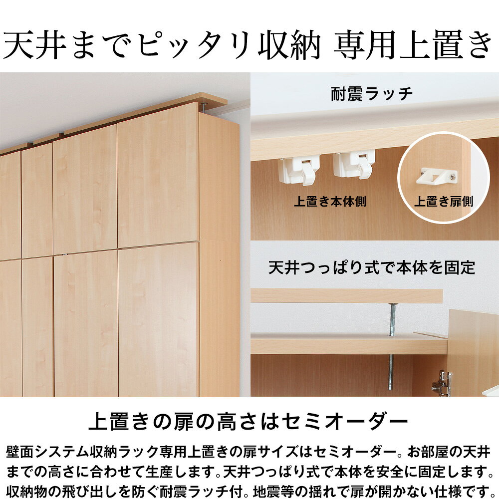 【専用オプション品】壁壁面システム収納ラック 璧 スライドラック専用セミオーダー上置き ロータイプ 幅23.5cm×奥行31cm×高さ45〜62cm 壁面収納 セミオーダー [2]
