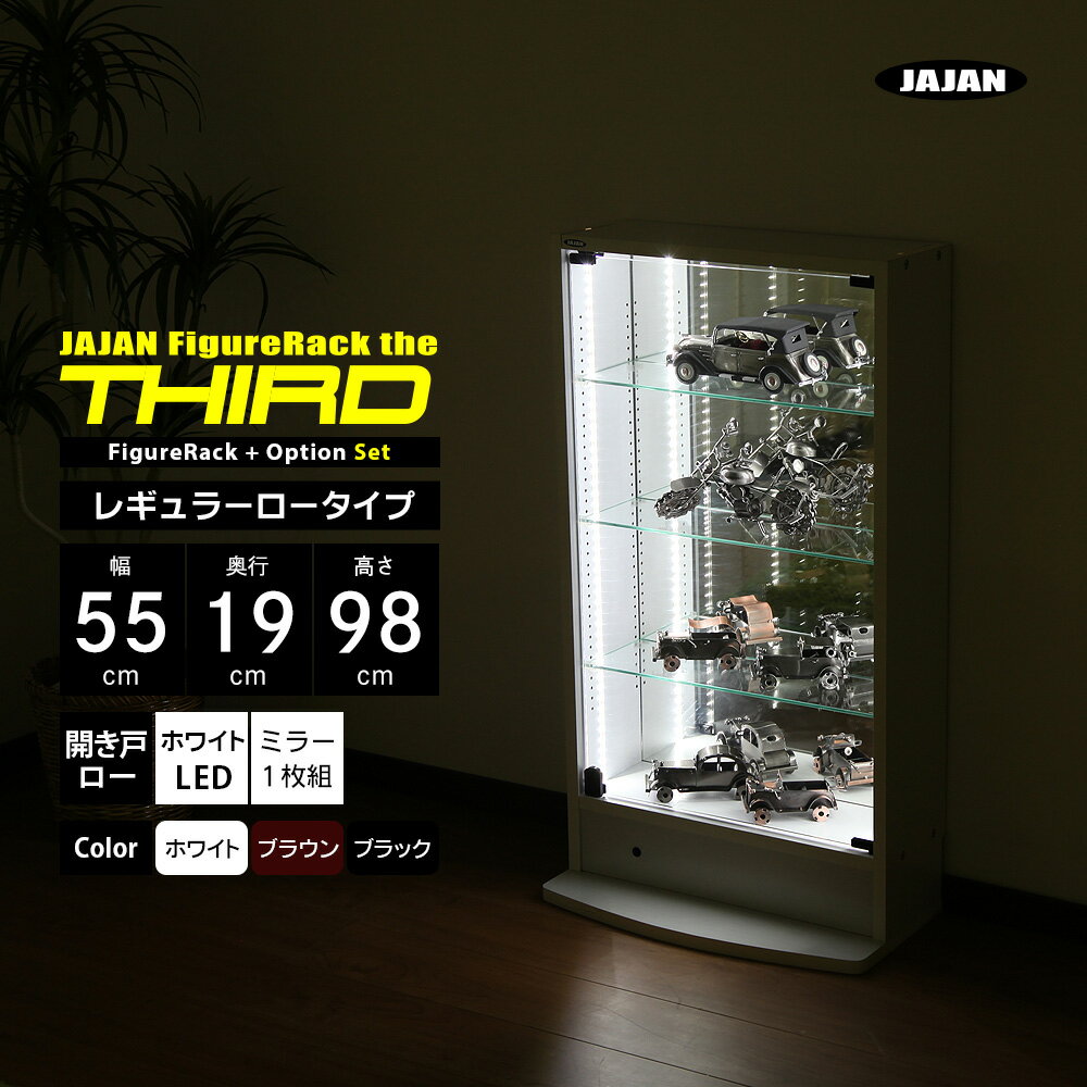 ホワイトLEDミラーセット JAJAN フィギュアラック ザ サード レギュラー 幅55cm 奥行19cm 高さ98cm （ ..