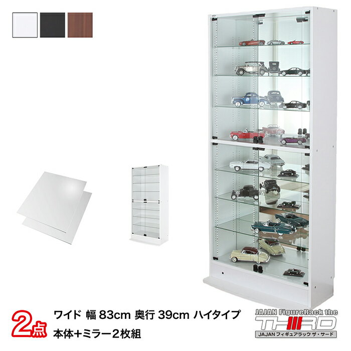 ワイド 幅cm サード 奥行39cm Jajan 激安 通販 フィギュアラック コレクションラック 2点セット コレクションボード Jajan ラック コレクションケース ハイタイプ本体 背面ミラー 店 レビュー棚プレゼント対象 ホビー フィギュア ケース フィギュアケース