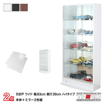 2点セット JAJAN フィギュアラック サード ワイド 引き戸 幅83cm 奥行39cm (ハイタイプ本体+背面ミラー) コレクションケース コレクションラック コレクションボード