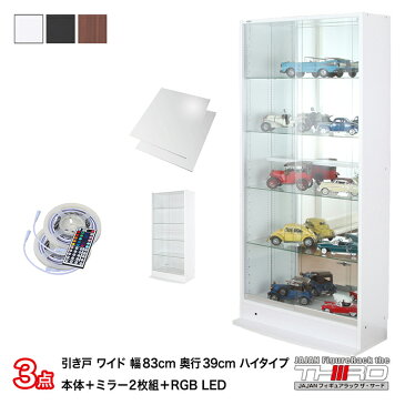 3点セット JAJAN フィギュアラック サード ワイド 引き戸 幅83cm 奥行39cm (ハイタイプ本体+RGB LED+背面ミラー) コレクションケース コレクションラック コレクションボード