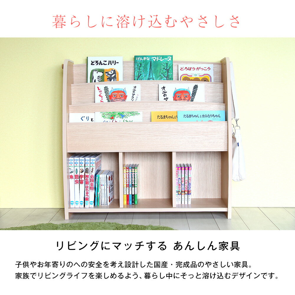 一部予約販売 表紙が見える こどものいる生活 かわいい 子供用 大人 永く使える プレゼント ギフト お祝い キッズコーナー 絵本 棚 図鑑 本 沢山 雑誌 ディスプレイ マガジンスタンド マガジンラック 幅93cm リヴル リビング 子供部屋 子供 本棚 木製 日本製 国産 完成