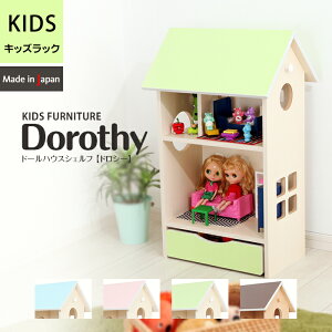 ドールハウスシェルフかわいいおままごと木製棚ラック絵本収納おもちゃ収納完成品子どもキッズ安心安全国産日本製
