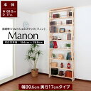 日本産ひのき 天井 つっぱり シェルフ ラック 幅89.5cm 奥行17cm マノン オープン 頑丈 壁面 収納 本棚 大容量 書棚 家具 日本産 ひのき 桧 ヒノキ 無垢 天然木 フォースター F☆☆☆☆ 低ホル