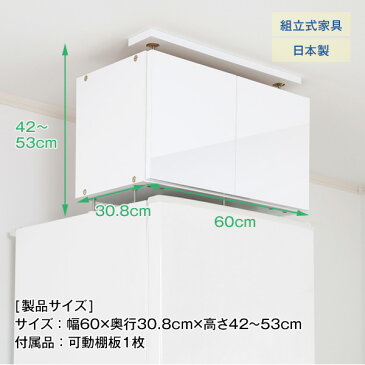 地震対策　冷蔵庫上じしん作くん　ロータイプ　鏡面扉　防災　転倒防止　天井つっぱり　上置き　収納棚