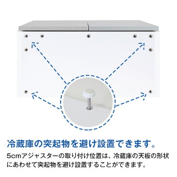 地震対策 冷蔵庫上じしん作くん ロータイプ 鏡面扉 防災 転倒防止 天井つっぱり 上置き 収納棚