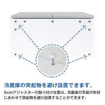 地震対策　冷蔵庫上じしん作くん　ロータイプ　鏡面扉　防災　転倒防止　天井つっぱり　上置き　収納棚