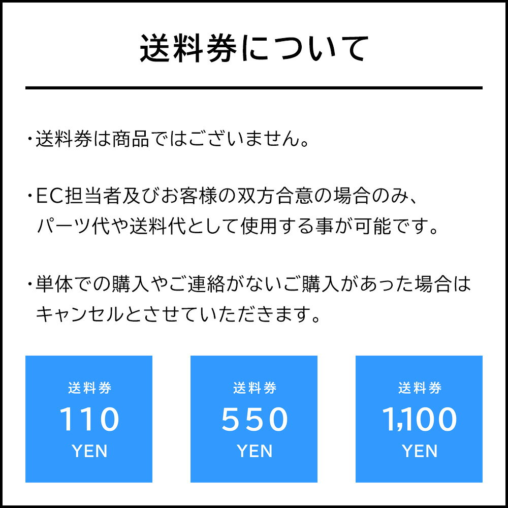 【JAJAN楽天市場店】送料券110円