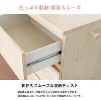 チェストフルールfleur北欧天然木ジュニアタンス洋服服収納パイン材シンプルおしゃれ
