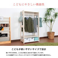 ハンガーラックフルールfleur北欧天然木ジュニアワードローブ子供用服収納パイン材シンプルおしゃれ
