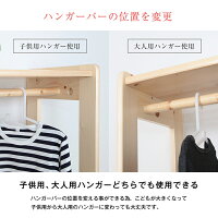 ハンガーラックフルールfleur北欧天然木ジュニアワードローブ子供用服収納パイン材シンプルおしゃれ