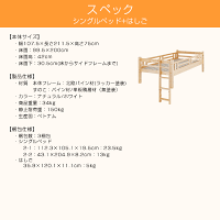 北欧パインフレームペアベッド天然木すのこジュニアベッドTONTATTAトンタッタシングルベッド+はしご送料無料