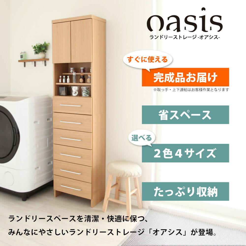 ランドリーラック 幅45cm ハイタイプ 完成品 薄型 隙間収納 洗面所収納 ランドリー...