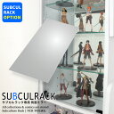 天井つっぱりサブカルラック 専用オプション 背面ミラー 1枚入