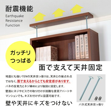 本棚 書棚 天井つっぱりラック TEN 幅60cm 奥行17cm 日本製 薄型 浅型 漫画 コミック スリム 省スペース おしゃれ 大容量 大量 突っ張り ラック オープンラック 隙間収納 地震対策