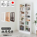 無限横連結本棚ふえるくん 2連結タイプ 幅:87.5cm 奥行上部15cm 奥行下部29cm 高さ180cm