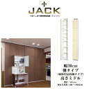 奥行19cm天井つっぱり薄型壁面収納 JACK ジャック 幅30cm 棚タイプ 高さミドル