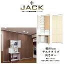 【アウトレット】奥行19cm天井つっぱり薄型壁面収納 JACK ジャック 幅90cm デスクタイプ 高さロー 折りたたみチェア付き