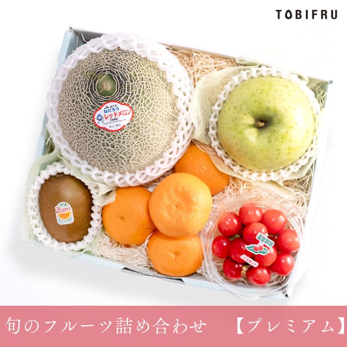旬のフルーツ詰め合わせプレミアムフ...