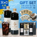 新発売【 ギフト 】ダートマイスター 【 リキッドコーヒー&ドリップバッグ セット 】 アイスコーヒー 母の日 父の日 夏ギフト 御中元 お中元 リキッド ダー...