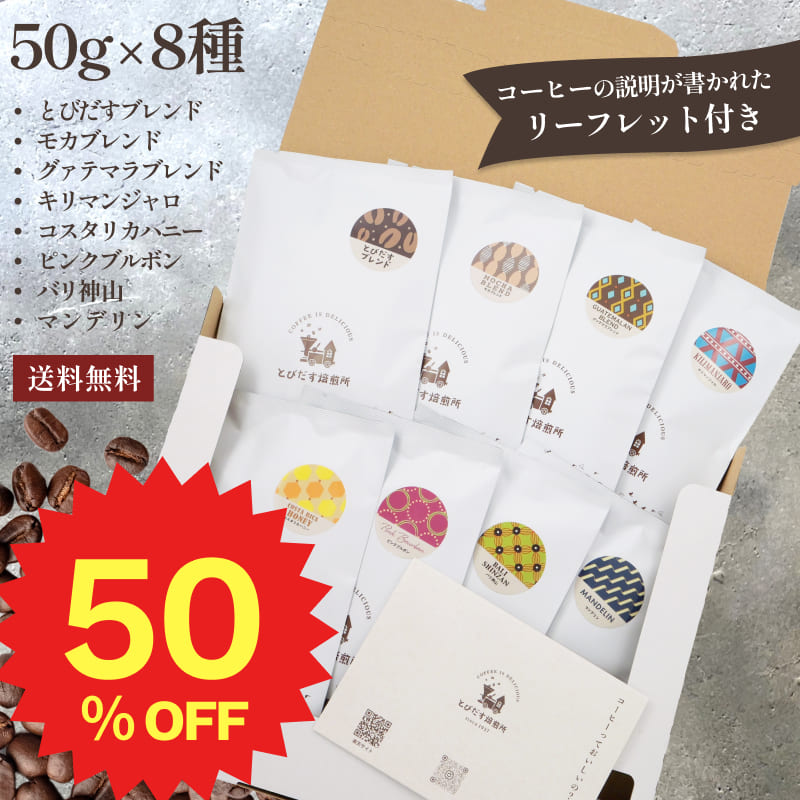 SS50%OFF̵ 50g8 ҡƦå ڤȤӤ֥/⥫֥/ƥޥ֥/ޥ󥸥/ޥ...