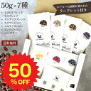 《スーパーSALE限定★50%OFF!!》【 送料無料 】 飲み比べ 50g×7種 セット【 豆・粉選べます 】 とびだすブレンド モカブレンド グァテマラブレ...