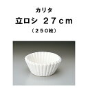 カリタ Kalita 立ロシ 27cm 250枚入 マシン用 コーヒー 器具 珈琲 ロシ コーヒーフィルター ペーパーフィルター フィルター