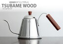 CAFEC カフェック 超極細口ドリップポット TSUBAME WOOD TBW-1000