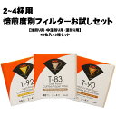 CAFEC カフェック 焙煎度別 円錐 ペーパーフィルター 2〜4杯用 各40枚入 お試しセット【 浅煎り用 中深煎り用 深煎り用 】LC4-40 MC4-40...