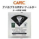 《CAFEC 》 カフェック アバカプラス 円錐フィルター 2〜4杯用(100枚入)白色 APC4-100W コーヒーフィルター 一つ穴