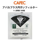 【再入荷】CAFEC カフェック アバカプラス 円錐フィルター 1〜2杯用（100枚入）白色 APC1-100W コーヒーフィルター