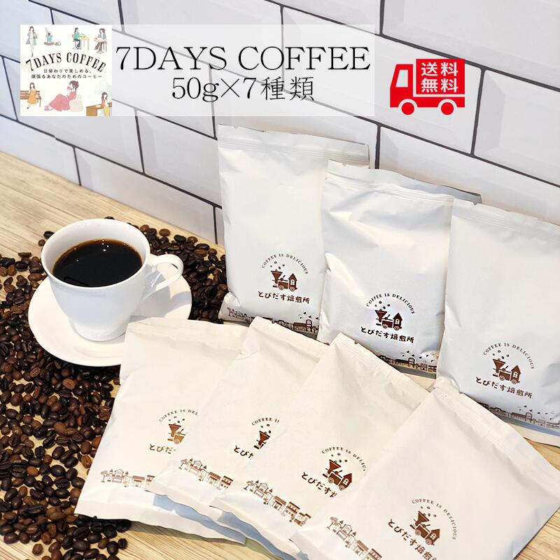 ̵7DAYS COFFEE 50g7糧å ̵ å ɥ֥塼 Фҡ ȥҡ  3...