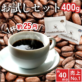 【1000円ポッキリ 送料無料 】お試しセット とびだすブレンド キリマンジャロ 200g×2種セット コーヒー豆 コーヒー ハンドドリップ ドリップコーヒー ダート 珈琲 飲み比べ 珈琲豆 水出し珈琲 お得 高品質 細挽き 粗挽き 1000ポキ