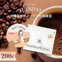 7DAYS COFFEE -火曜日-TUESDAY- 200g【豆 粉選べます】ブレンド コーヒー豆 コーヒー 珈琲 珈琲豆 おしゃれ オシャレ かわいい ダートコーヒー コロンビア ブラジル 中煎り コク ハンドドリップ フレンチプレス コーヒータイム 曜日別コーヒー