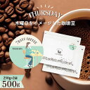 木曜日をイメージした とびだす焙煎所オリジナルブレンドコーヒーです。 【風味・曜日イメージ】 THURSDAY（木曜日） 週末が近づき、あと1日をがんばれる味をイメージしました。 深煎りでしっかり濃い味わいの珈琲です。 『あと一日でおしまい、そう思うと心が軽くなる気がする。 　　もうひと踏ん張りするための気合のこの一杯。』 【その他曜日】 SUNDAY（日曜日） 休日をゆったりと過ごす中で明日への元気を 出せるような味をイメージしました。 浅煎りでしっかりとした酸味がありますが、 すっきり苦みのない珈琲です。 MONDAY（月曜日） 休み明け、1週間の始まりをイメージしました。 浅煎りでまったりした味わいで酸味と甘みがあり、 バランスのとれた珈琲です。 『現実世界にスイッチする。ねえねえ、知ってる？ 　　休み明けをイメージした珈琲があるんだって。』 TUESDAY（火曜日） まだまだ週の終わりも遠く、 気力を保ち集中できる味をイメージしました。 中煎りでコクがあり、しっかりした余韻が残る珈琲です。 『一番穏やかな曜日。私の頑張る気持ちを、 　　この珈琲があと押ししてくれる。』 THURSDAY（木曜日） 週末が近づき、あと1日をがんばれる味をイメージしました。 深煎りでしっかり濃い味わいの珈琲です。 『あと一日でおしまい、そう思うと心が軽くなる気がする。 　　もうひと踏ん張りするための気合のこの一杯。』 FRIDAY（金曜日） 休日への楽しみをイメージしました。 浅煎りで酸味があり、さっぱりとした味わいの珈琲です。 『心がウキウキする日。 　　　明日からの日々に期待を込めて、締めのこの一杯。』 SATURDAY（土曜日） 1週間の疲れを癒す、のんびりとしたコーヒータイムを イメージしました。 深煎りで最後までしっかりした味わいの珈琲です。 『いつもより時間をかけて丁寧に珈琲を淹れる。今日はご褒美デイ。』 7DAYS COFFEE 7種 飲み比べ 各曜日それぞれの味を ドリップバッグで簡単にお楽しみいたでけます。 ＊＊＊＊＊＊＊＊＊＊＊＊＊＊＊＊＊＊＊＊＊＊＊＊＊＊ ★美味しく飲んで頂くために とびだす焙煎所では、賞味期限を豆の状態で6ヶ月、粉の状態で3ヶ月としておりますが、コーヒーは時間とともに風味が落ちてしまうため、2〜3週間での消費をオススメしています。 まとめ買いや、数週間保管される際は、なるべく光や湿気に触れないよう、暗所にて密封した状態で保管をお勧めします。 粉の状態では風味の劣化が早いため、ミルをお持ちの場合は豆でのご購入をおすすめ致します。 ★挽き方オススメ 細挽き……ダッチコーヒー、水出しコーヒー 中細挽き…サイフォン 中挽き……ハンドドリップ、コーヒーメーカー 粗挽き……フレンチプレス（コーヒープレス）、パーコレーター ※挽き具合のご指定があれば、対応致します。 ご購入の後、【受注番号・お名前・ご希望の挽き方】をご記入の上、 メール、またはショップへの問い合わせよりご連絡ください。 〜とびだす焙煎所 珈琲ラインナップ〜 &#9830;とびだすブレンド&#9830; とびだす焙煎所が自信をもってお届けする人気　No.1のブレンド。 ブラジル、コロンビア、グァテマラ、インドネシアの各国から厳選された豆をバランスよく、飽きのこないしっかりとした味に仕上げました。 &#9830;モカブレンド&#9830; 苦みが少なく強い甘さがあり、酸味はモカコーヒーよりもマイルドで、上品な印象に仕上げました。 すっきりとしたやさしい味わいの中にほんのりと甘みもり、女性を中心に喜ばれています。 &#9830;グァテマラブレンド&#9830; 香ばしい香りとチョコレートやナッツを思わせる甘味が特徴のグァテマラをベースに、4種類の豆をブレンド。味わい深く仕上げました。 一口飲めばその余韻が長く続きます。 &#9830;キリマンジャロ&#9830; アフリカ大陸、赤道近くのタンザニアからの贈り物です。 キリマンジャロ山の麓で栽培されたコーヒー豆は、上質な酸味と豊かなコクが特徴で、甘酸っぱく野性味の漂う味わいとなっています。 &#9830;ブルーマウンテン&#9830; 中央アメリカ、"コーヒーの王様″ブルーマウンテンを栽培しているジャマイカからの贈り物です。 酸味、甘味、苦みのバランスがとれた、完成度の高い豆です。 癖がなく柔らかいのど越しをお楽しみください。 &#9830;イルガチェフェ&#9830; エチオピア南部のシダモ地区にある、イルガチェフェ村からの贈り物です。 透明感のある口当たりが特徴で、フルーティな香りと、柑橘系のさわやかな酸味のなかに独特の甘みがあります。ブラックがオススメ☆ &#9830;コスタリカハニー&#9830; 高品質なコーヒーを生産することで有名な、コスタリカからの贈り物です。 コーヒーの豆の周りに付いた甘味のある粘液質を残した状態でゆっくりと天日乾燥させるハニープロセス製法により、通常のコーヒーでは得られないハチミツを思わせる独特な香りやボディを楽しめます。 &#9830;ピンクブルボン&#9830; 南米コロンビアからの贈り物です。通常、コーヒーの実は赤く熟しますが、こちらはピンク色に熟する珍しい品種です。 ジューシーさと甘み、濃厚なコクは、同じコロンビアの豆とは一線を画す味わいとなっています。 &#9830;バリ神山&#9830; インドネシアの神の島、バリ島からの贈り物です。芳醇な香り、ビターチョコを思わせるマイルドな甘みと濃厚なコクを持つ、 ワンランク上のアジアンコーヒー。口の中に広がる上質なバランスをお楽しみいただけます。 &#9830;マンデリン&#9830; インドネシアスマトラ島からの贈り物です。生産量の少ない高級銘柄の一つです。 酸味は少なく、深いコクと苦みがあり、独特な風味が味わえます。 カフェオレにしたり、濃厚な味のチーズケーキ等との相性も◎ &#9830;&#9830;カフェインの効能&#9830;&#9830; カフェインの効能としては、眠気覚ましなどの興奮作用や尿の排出を促す利尿作用などが広く知られていますが、このほかにも「自律神経の働きを高める」　「集中力を高め作業能力を向上させる」　「運動能力を向上させる」など、様々な効果が明らかになっています。 また、カフェインは交感神経を刺激する作用があり、コーヒーを飲むと体脂肪の燃焼が促進することが知られていることから、近年ではダイエット効果があると期待されています。 &#9830;&#9830;こんな方にオススメです&#9830;&#9830; コーヒー初心者、コーヒータイム、珈琲時間をご自宅で楽しみたい方、 巣ごもりで充実したおうち時間や、キャンプで本格コーヒーを始められる方など 10代 20代 30代 40代 50代 60代 70代 80代 &#9830;&#9830;選べるグラム数&#9830;&#9830; 単品の珈琲は下記のグラム数（又は下記を組み合わせて）でお買い求めいただけます。 200g以上の袋は嬉しいチャック付き♪ 100g、200g、500g、1kg(500gx2袋） &#9830;&#9830;ペアリングがおすすめ&#9830;&#9830; コーヒーはスイーツとの相性がばっちり♪ チョコレート、ケーキ、焼き菓子などの洋菓子や和菓子とのペアリングもぜひお試しください。 期間限定の珈琲や、ドリップコーヒー、マドラー式コーヒー、ギフト商品なども今後追加予定です。 ※時期は未定です 【贈り物にもご好評頂いています。※以下のような節目や祝い事でのギフトとしてもご好評いただいております。】 父の日 母の日 敬老の日 お誕生 お誕生日ギフト クリスマスギフト バレンタインデー ホワイトデー おかえしギフト 記念日 お歳暮 御歳暮 お正月ギフト 内祝い 進学祝い 就職祝い プチギフト お年賀 【とびだす焙煎所について】 お客様に自信を持っておすすめ出来る商品のみを取り扱い、 上質で安心安全な商品をコスパよくお客様にお届けしたいと考えております。 ランキング上位商品、人気商品、お得な訳あり商品、アウトレット商品、最安商品、 お買い得な値引きセール商品、ポイント10倍商品等はお問い合わせが多く、 数に限りがありますので、お早目にお買い求めください。SUNDAY（日曜日） MONDAY（月曜日） TUESDAY（火曜日） WEDNESDAY（水曜日） FRIDAY（金曜日） SATURDAY（土曜日） 関連商品はこちら【リンネル 掲載商品】送料無料 7DAYS C...1,600円【送料無料】7DAYS COFFEE 50g×7 送料無...2,450円7DAYS COFFEE -THURSDAY- 100g【豆・粉...810円7DAYS COFFEE -THURSDAY- 200g【豆・粉...1,400円