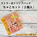 ちゃこ2個セット プチギフト プレゼント れもんちゃこ べりーちゃこ お試し コーヒー ドリップバッグ 退職 異動 誕生日 結婚式 挨拶 引っ越し 産休 転勤 お返し メッセージカード ラッピング 御礼　感謝の気持ち