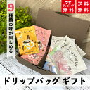 【 ギフト 】7DAYS COFFEE＆ちゃこ ギフトセット（7DAYS COFFEE7種×1、ちゃこ×6）ドリップバッグ マドラー式 コーヒー 珈琲 お祝い 母の日 退職祝 プレゼント プチギフト 誕生日 内祝い 敬老の日 クリスマス 御歳暮