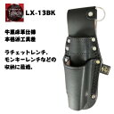 鳶壱 LX-13BK 黒床革工具2段差し ラチェットレンチ シノ モンキーレンチ 2枚革補強仕様 マットブラック レザーツールケース Dリング付 国産本革使用 ワッシャー付き中空リベット 使用 鳶 道具 腰道具 燕三条 日本製 トビイチ