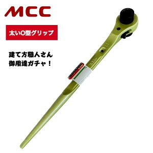 MCC 松坂鉄工 強力型 O型両口ラチェットレンチ 17x21 17×19 建て方職人ガチャ 建築 単管 足場 クランプ 鳶職人 プロ 日本製 腰道具 鳶 日本製