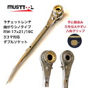 マストツール 両口ラチェットレンチ 3サイズ ダブルソケット仕様 八角グリップ 強力シノ 強化ピン RW17x19×21C 17mm 19mm 21mm 曲がりシノ仕様 クロームメッキ仕上げ 共進モデル ガチャ ラチェットレンチ シノ 建築 鳶職人 腰道具 鉄骨 建て方