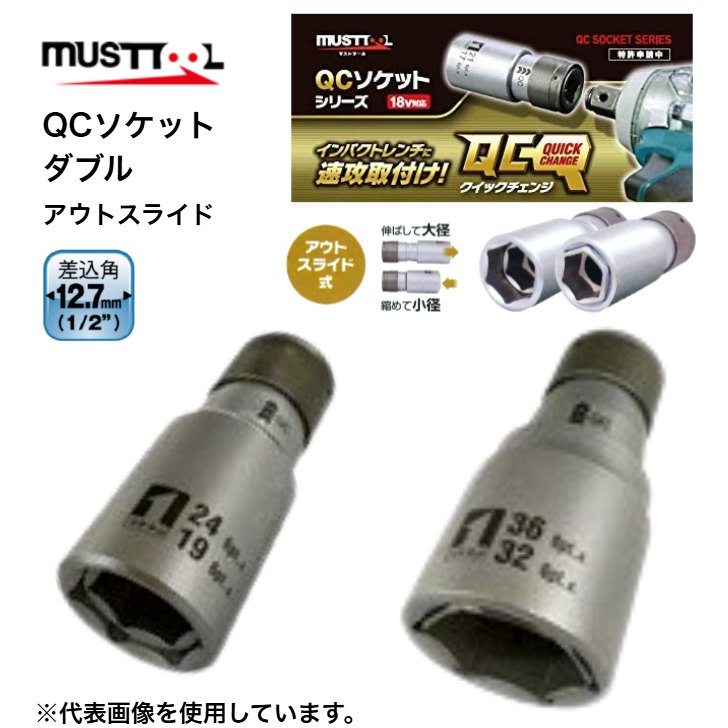 マストツール QCソケットダブル アウトスライド IW-4W-0 差込角12.7mm インパクトソケット インパクトレンチ 建築 鳶 鉄骨 橋梁 建て方 重量鳶