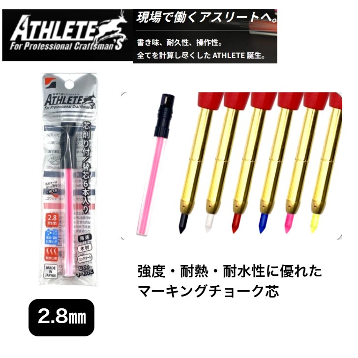 祥碩堂 MODEL ATHLETE アスリート 芯削り付替え芯 6本入り 2.8mm ASL-K マーキング 木材 コンクリート 耐熱仕様