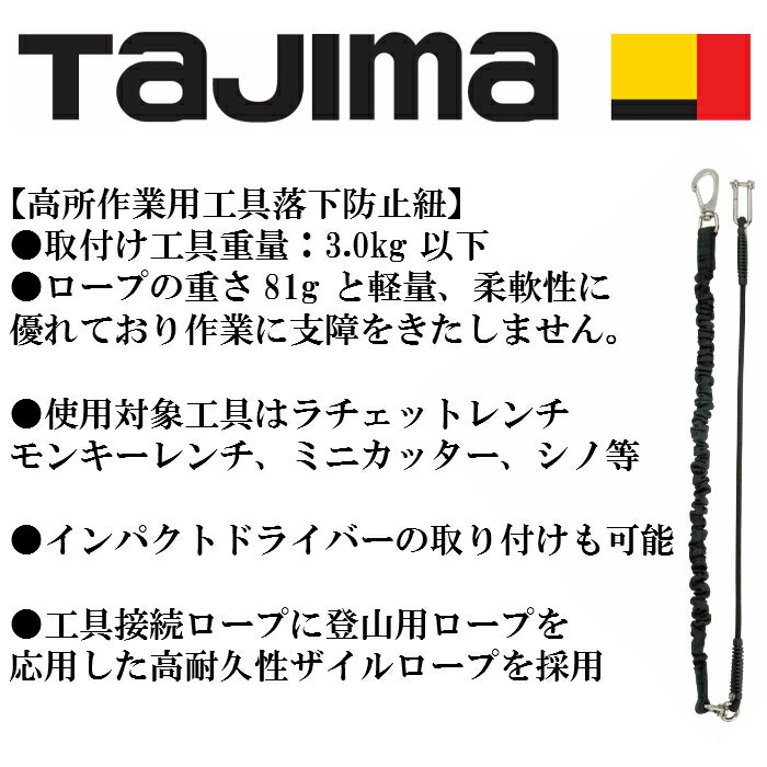 【タジマ】 スマートザイル じゃばら式 安全ロープ 蛇腹式 ブラック AZ-SZZSBK TAJIMA (株)TJMデザイン 安全用品 鳶職 腰道具 道具 工具【大阪丸源】【取り寄せ商品】 3