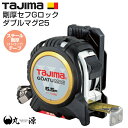 【タジマ】 剛厚セフGロック ダブルマグ25 6.5m メートル目盛 TAJIMA GASFGLWM2565 スケール 両面目盛 落下防止用 JIS1級 工具 コンベックス 丸源 鳶職 腰道具 道具【大阪丸源】【取り寄せ商品】