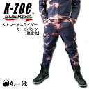 作業着 作業服 カーゴパンツ グローキックス ケイゾック ストレッチスライダーカーゴ 限定色 GKW-1133 ズボン 迷彩 ミリタリー 仕事着 ジャガード 鳶服【大阪丸源】【取り寄せ商品】