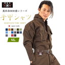 【丸源 鳶】手甲シャツ 鳶シャツ 鳶革命 8000番 8000S 作業着 作業服 鳶服 作業シャツ ニッカポッカ 上下セット対応 綿100% 手甲 鳶職 日本製...